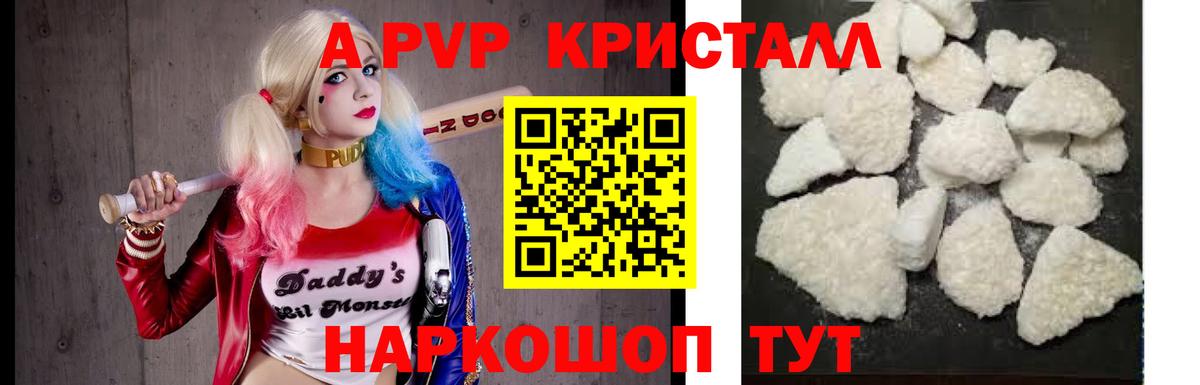 Alpha PVP кристаллы Южно-Сахалинск