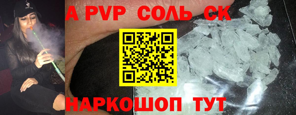 A-PVP Crystall  Альфа ПВП Crystall  Alfa_PVP VHQ  Южно-Сахалинск  Alpha-PVP  Вход с VPN 