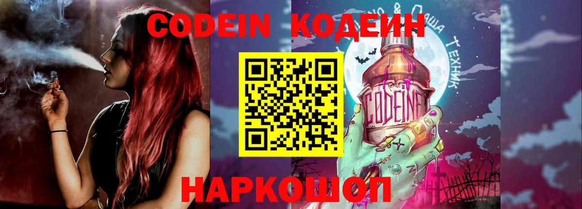 продажа наркотиков  Кодеин напиток Lean (лин)  Вход с VPN  Южно-Сахалинск 