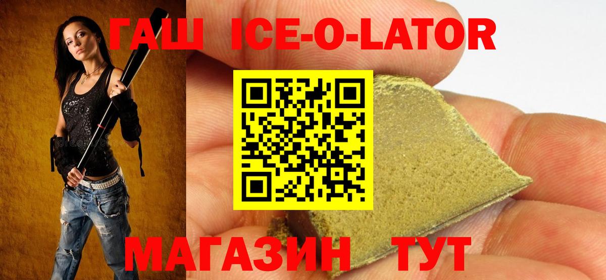 Гашиш ice o lator Южно-Сахалинск