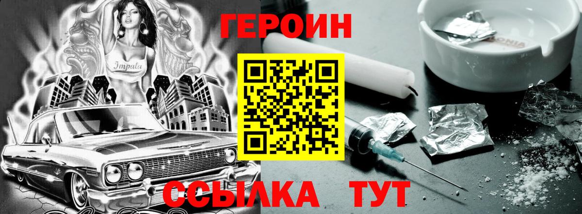ГЕРОИН хмурый  Вход с VPN  Южно-Сахалинск 