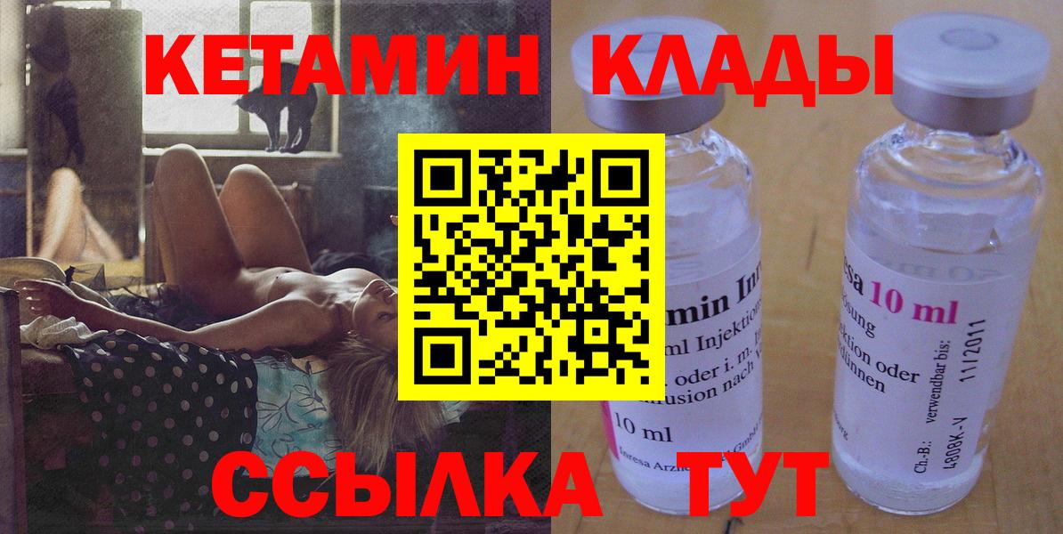 КЕТАМИН ketamine Южно-Сахалинск