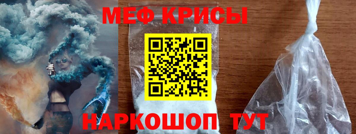 Мефедрон кристаллы Южно-Сахалинск