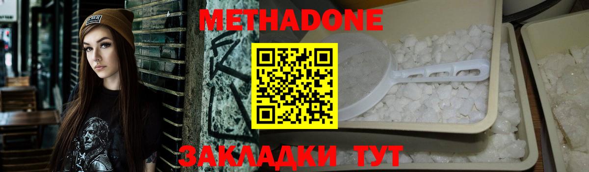 Метадон мёд Южно-Сахалинск