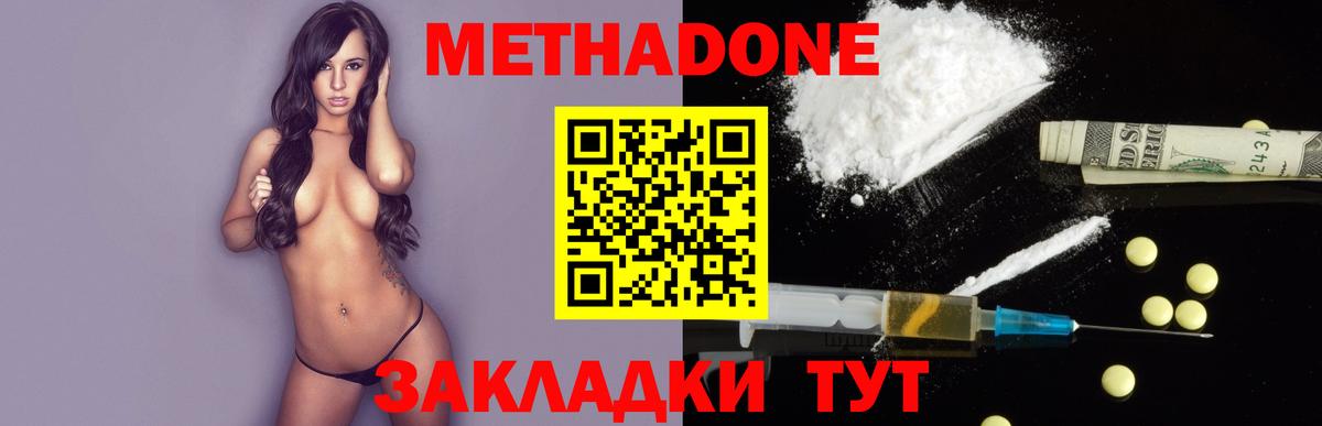 МЕТАДОН VHQ  Метадон methadone  Вход с VPN  Южно-Сахалинск 