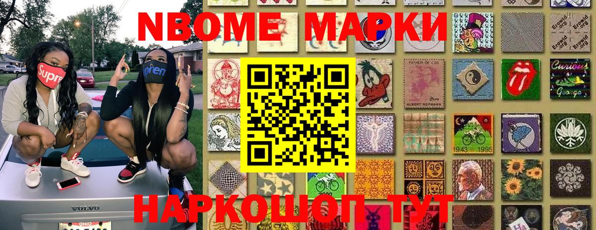 Марки NBOMe  Марки NBOMe 1,5мг  Вход с VPN  Южно-Сахалинск 