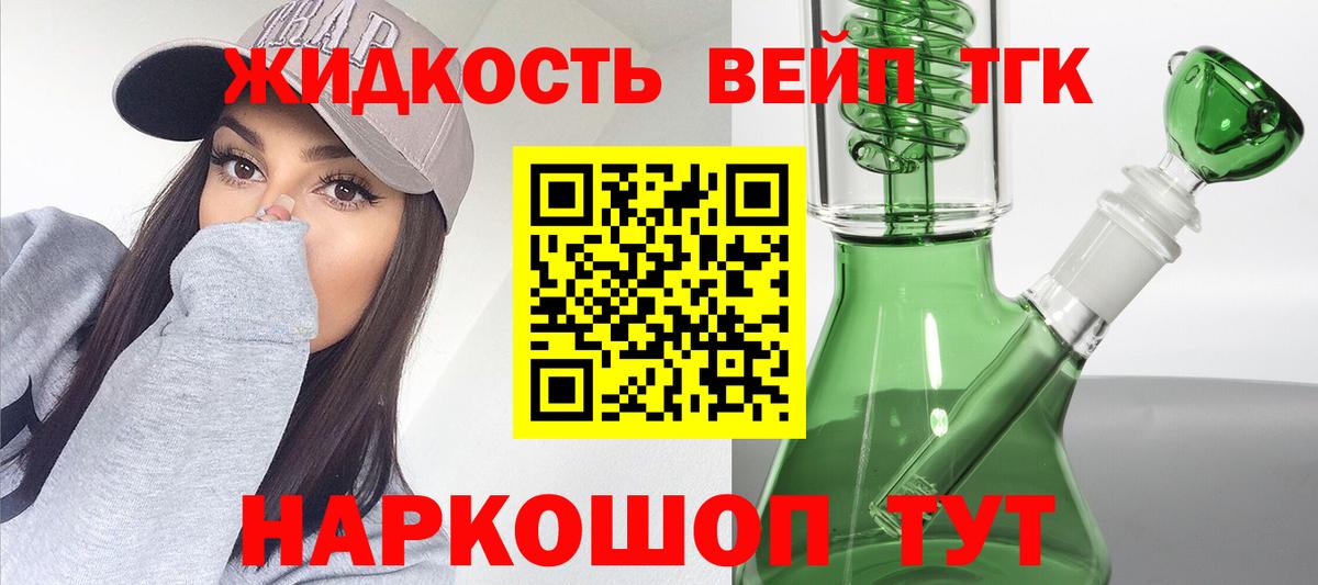 ТГК вейп с тгк Южно-Сахалинск